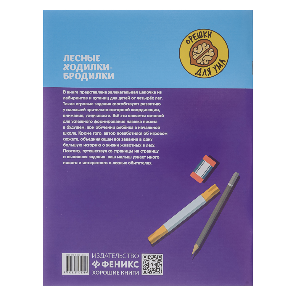 Книжка "Орешки для ума",20х26 см, 32 стр., 6 дизайнов, арт.№ 876-115