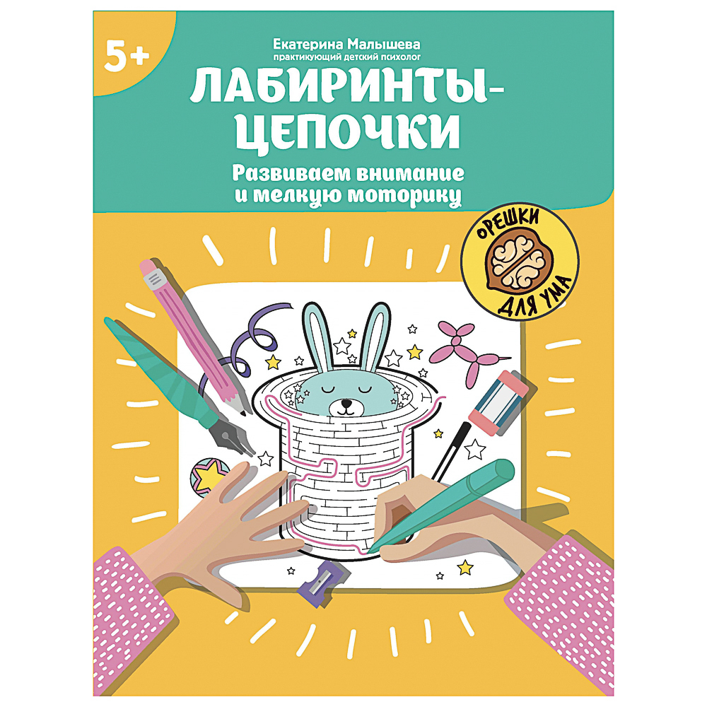 Книжка "Орешки для ума",20х26 см, 32 стр., 6 дизайнов, арт.№ 876-115