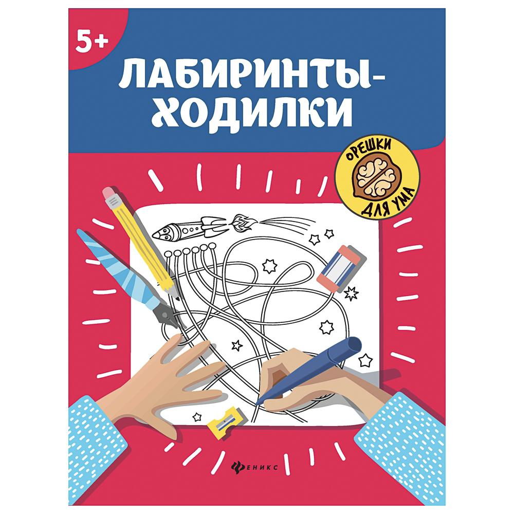 Книжка "Орешки для ума",20х26 см, 32 стр., 6 дизайнов, арт.№ 876-115