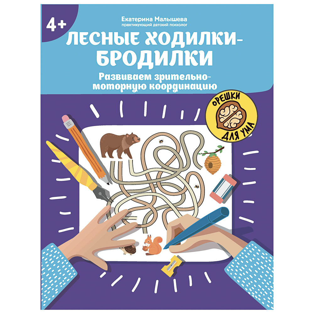 Книжка "Орешки для ума",20х26 см, 32 стр., 6 дизайнов, арт.№ 876-115
