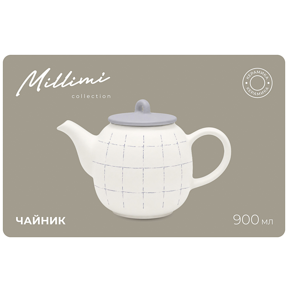 Чайник тм MILLIMI Клетка 900мл, керамика, арт.№ 824-414