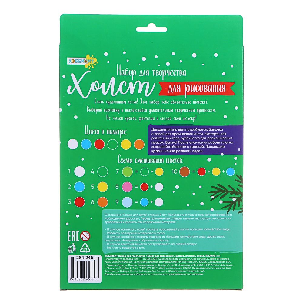 ХОББИХИТ Набор для творчества "Холст для рисования", бумага, пластик, акрил, 15х20х0,1см, 5 диз., арт.№ 284-246
