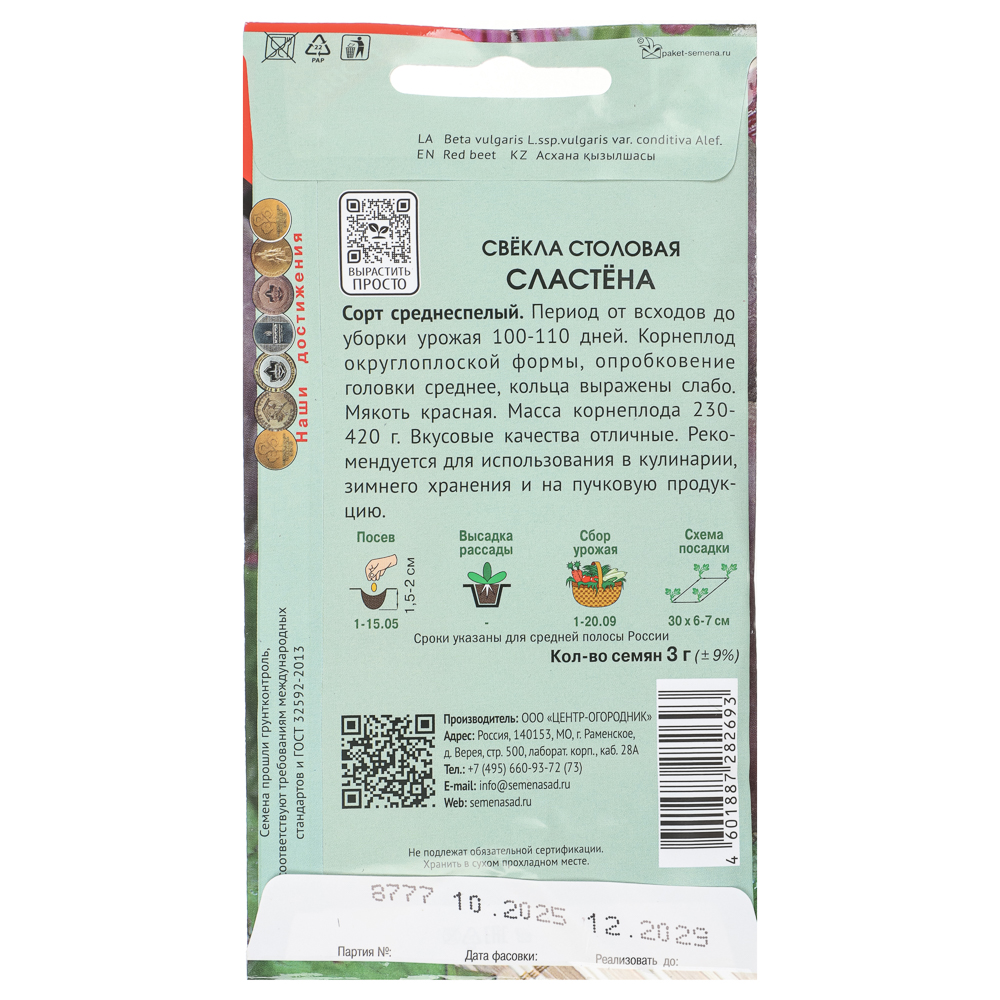 Семена Свекла столовая Сластена (А) 3гр ЦП, арт.№ 179-581