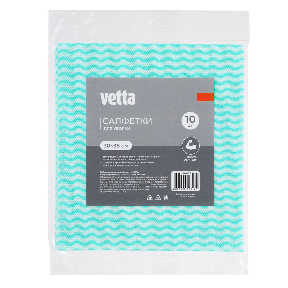 Салфетки для уборки тм VETTA, перфорированные, 10 шт., 30х38 см., вискоза, арт.№ 448-177