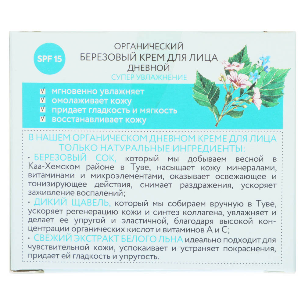 Крем для лица дневной РЕЦЕПТЫ БАБУШКИ АГАФЬИ Березовый органический, п/б, 70мл, арт.№ 977-007