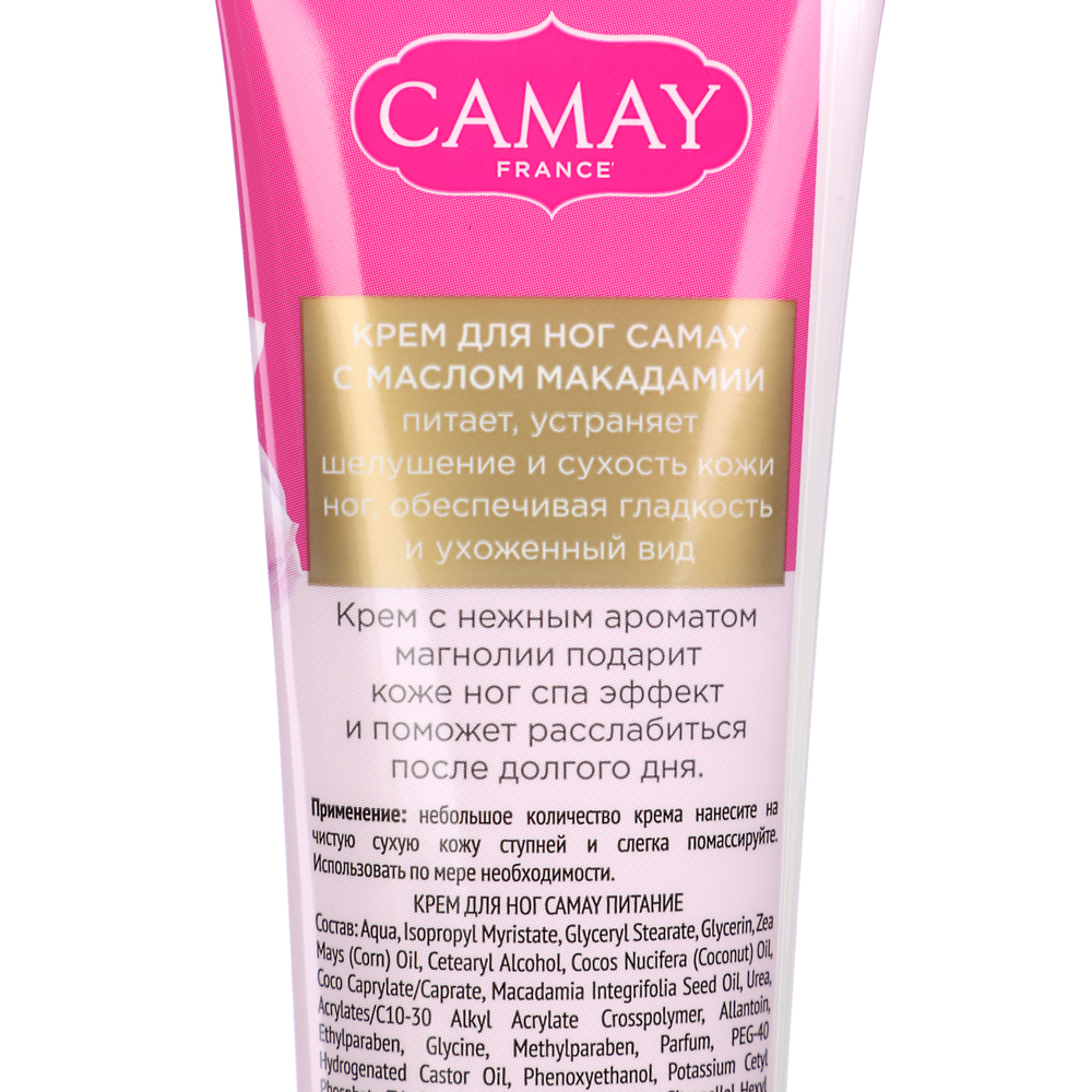 Крем для ног CAMAY Питание, туба, 110мл, арт.№ 977-223