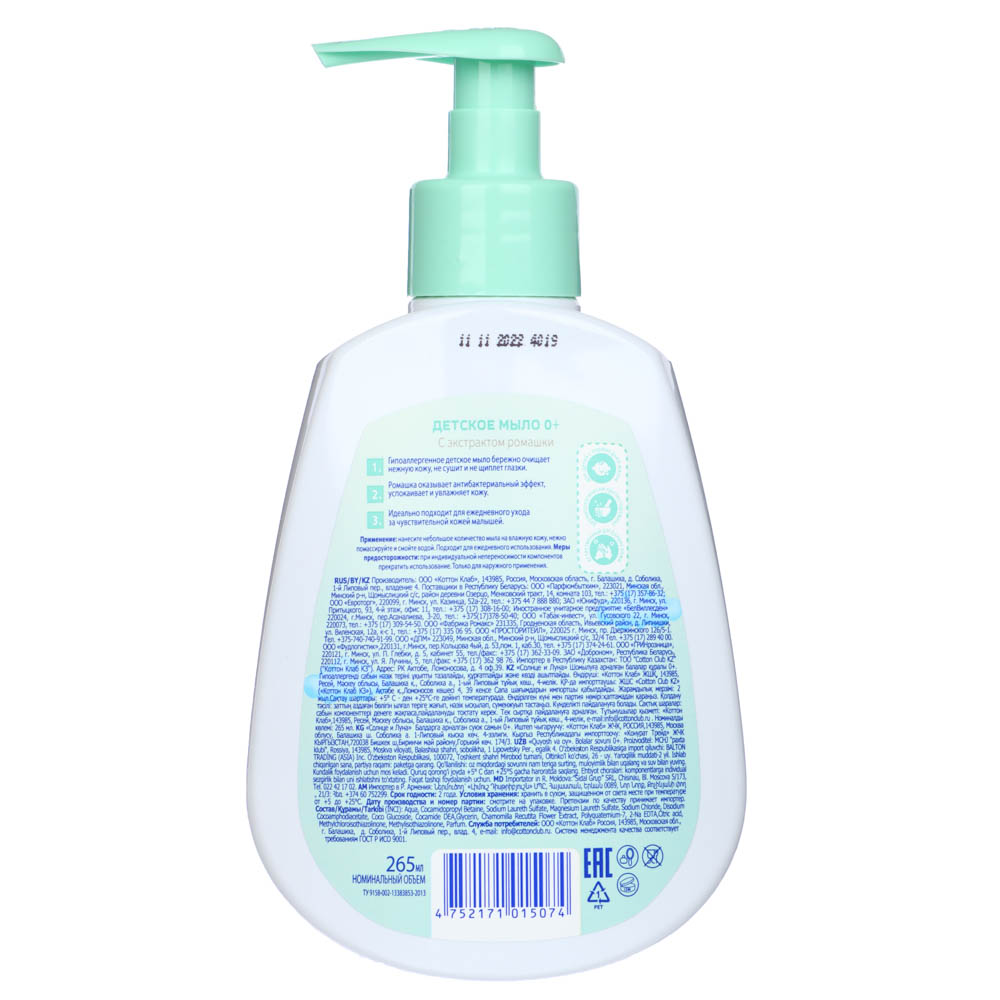 Мыло жидкое детское СОЛНЦЕ И ЛУНА с экстрактом ромашки, п/б, 265 мл, арт.№ 927-064
