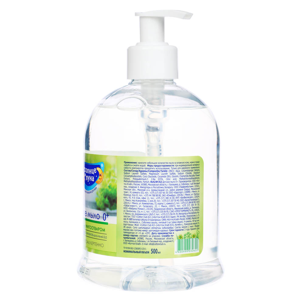 Мыло жидкое детское СОЛНЦЕ И ЛУНА, п/б, 500 мл, арт.№ 927-065