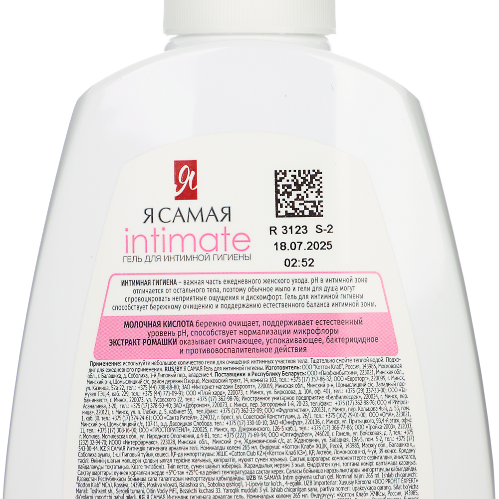 Гель для интимной гигиены Я САМАЯ, п/б, 265 мл, арт.№ 977-204