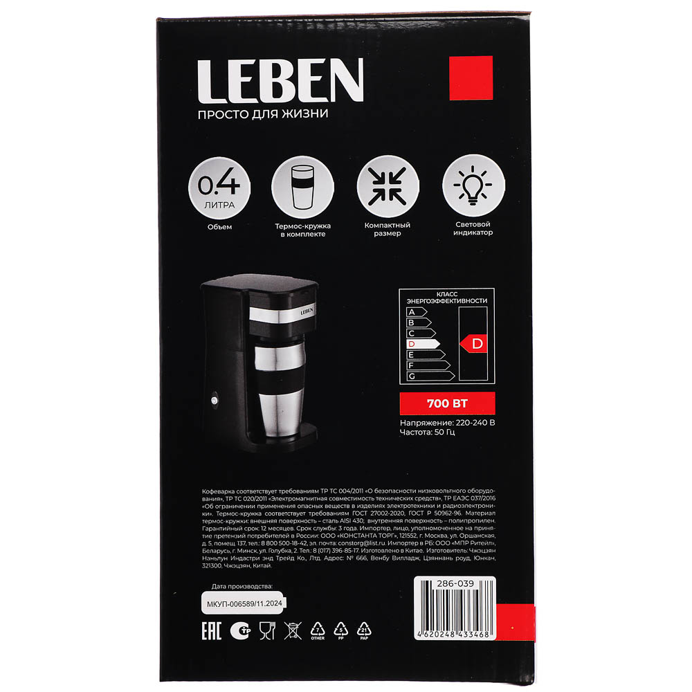 LEBEN Кофеварка капельная, 700Вт, термос-кружка 400мл в комплекте, арт.№ 286-039