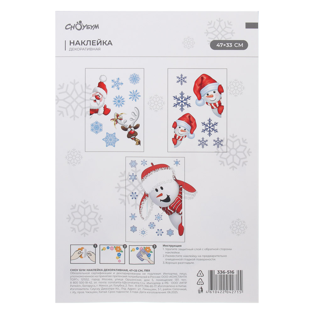 СНОУ БУМ Наклейка декоративная, 47x33 см, ПВХ, 3 дизайна, арт.№ 336-516