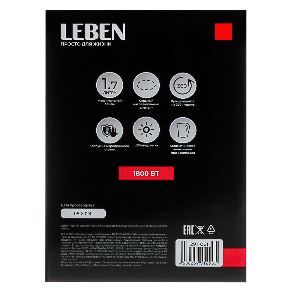 LEBEN Чайник электрический 1,7л, 1800Вт, скрытый нагр.элемент, автооткл., металл, стекло, арт.№ 291-061