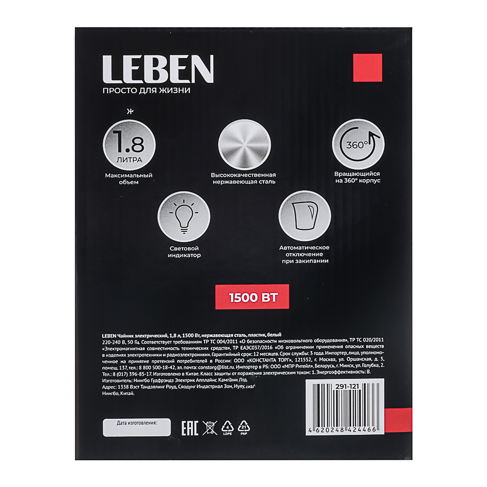 LEBEN Чайник электрический, 1,8 л, 1500 Вт, нержавеющая сталь, пластик, белый, арт.№ 291-121