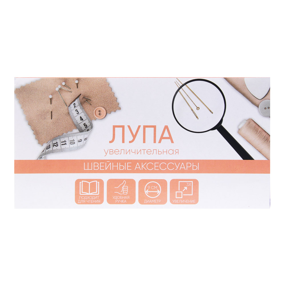 Лупа увеличительная d9см, пластик, 3-х кратное увеличение, арт.№ 309-430
