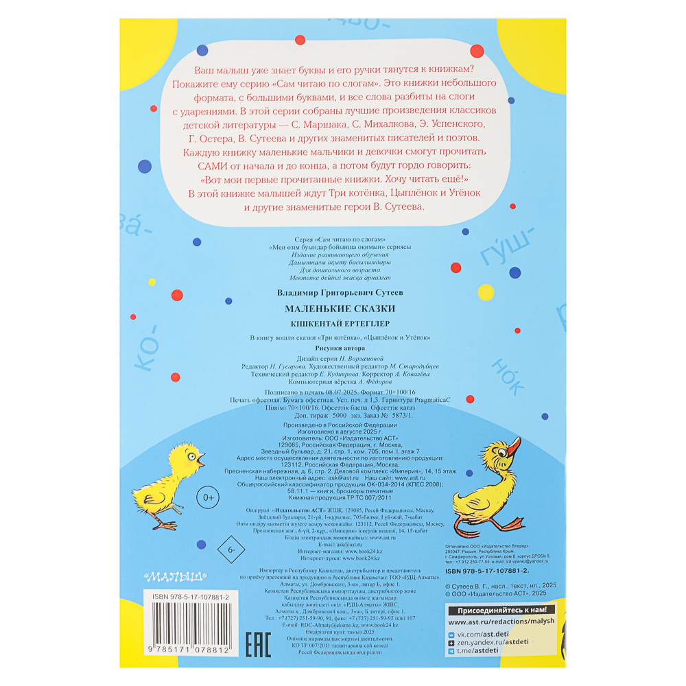 Книжка "Сам читаю по слогам", 16,5х23,5 см, 16 стр., 5 дизайнов, арт.№ 837-221