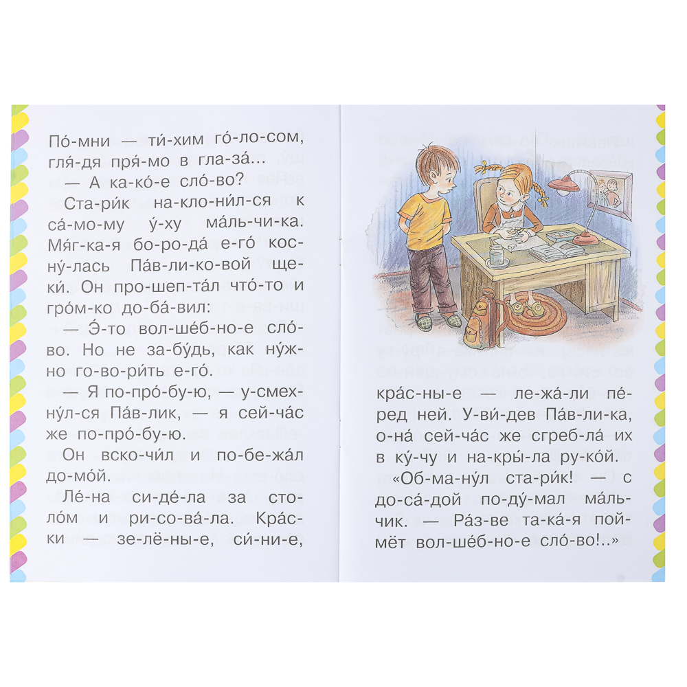 Книжка "Сам читаю по слогам", 16,5х23,5 см, 16 стр., 5 дизайнов, арт.№ 837-221