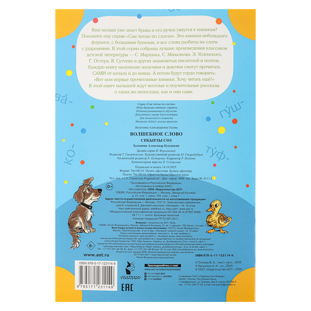Книжка "Сам читаю по слогам", 16,5х23,5 см, 16 стр., 5 дизайнов, арт.№ 837-221