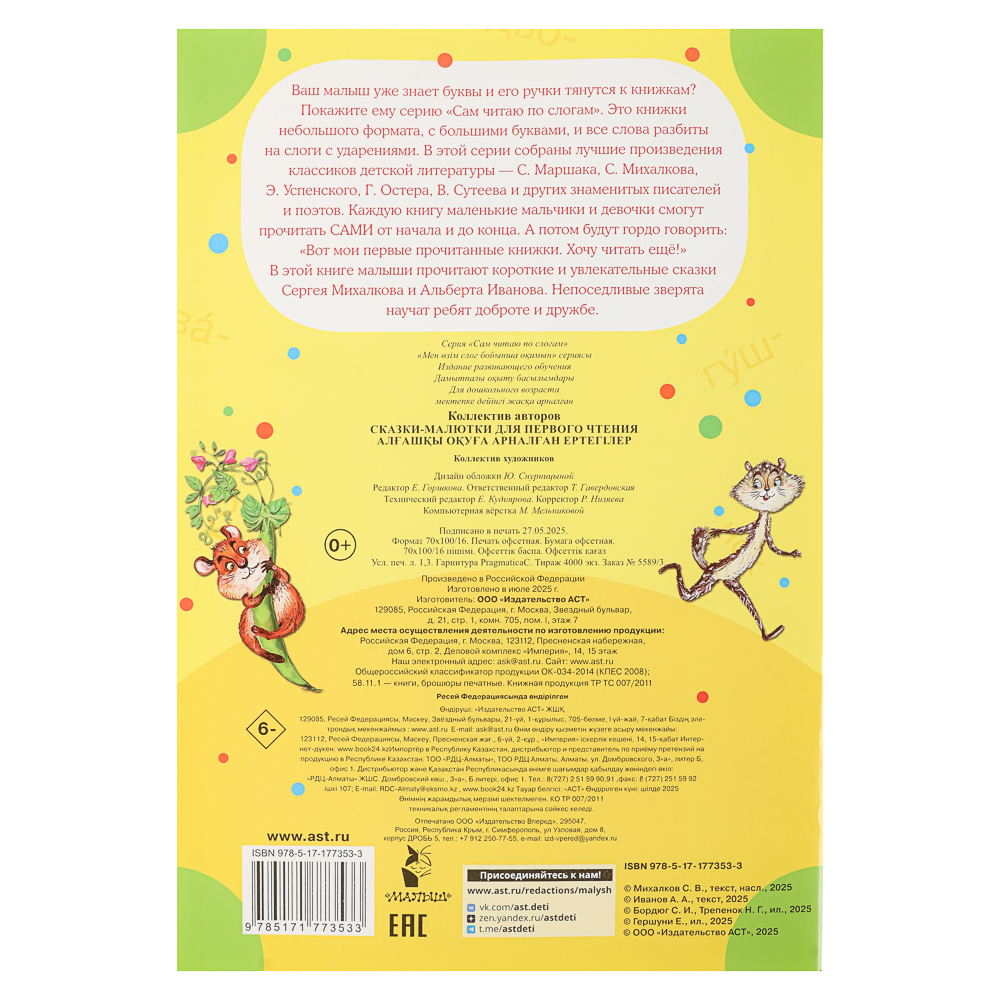 Книжка "Сам читаю по слогам", 16,5х23,5 см, 16 стр., 5 дизайнов, арт.№ 837-221