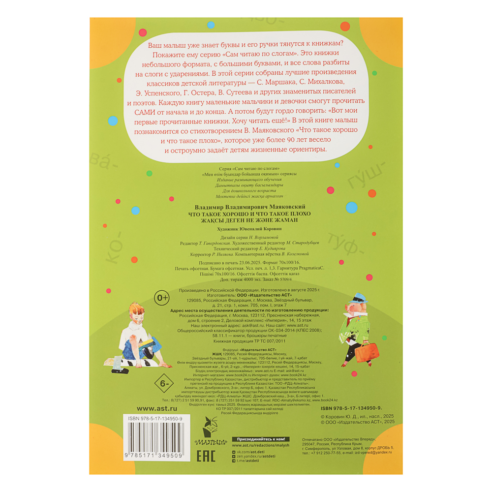 Книжка "Сам читаю по слогам", 16,5х23,5 см, 16 стр., 5 дизайнов, арт.№ 837-221