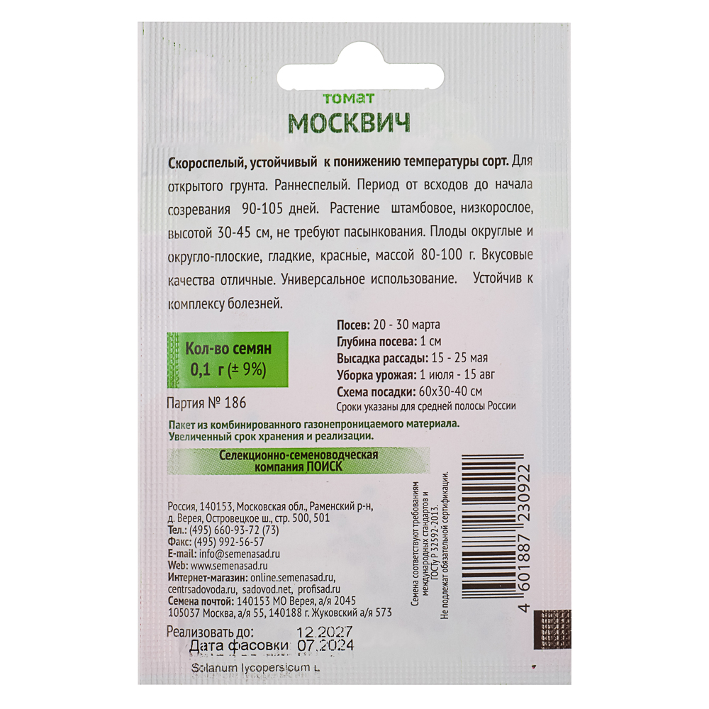 Семена Томат Москвич 0,1гр ОИ, арт.№ 179-582