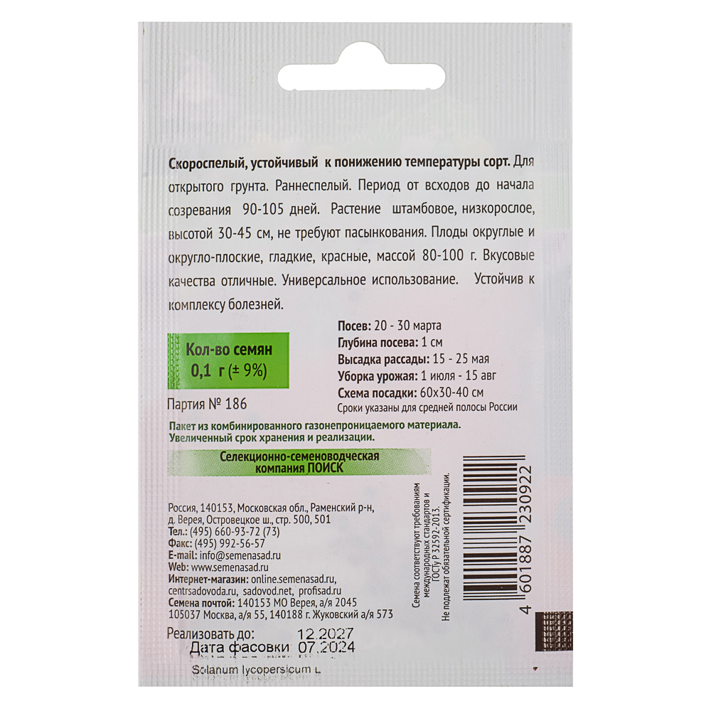Семена Томат Хурма 0,1гр ОИ, арт.№ 179-584