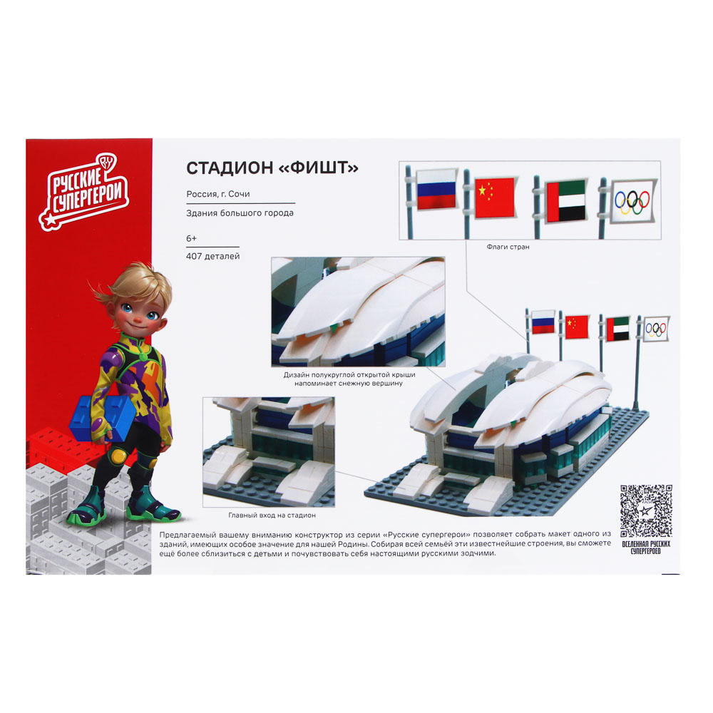 BY Русские Супергерои Конструктор "Стадион Фишт", 395-418 деталей, ABS, 30х20х6см, арт.№ 265-644