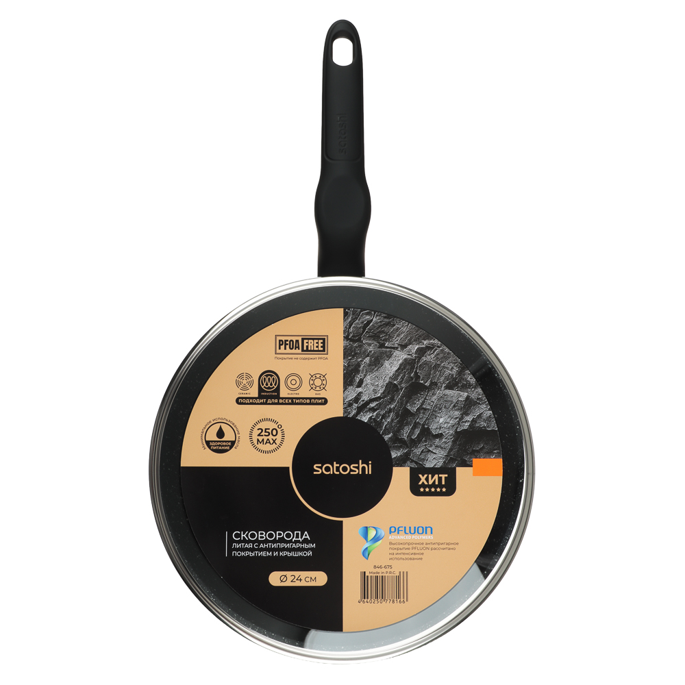 SATOSHI Стоун Сковорода литая с крышкой d24см, антипригарное покрытие мрамор, индукция, арт.№ 846-675