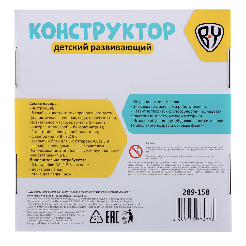 BY Конструктор детский развивающий 17х17х3см, арт.№ 289-158