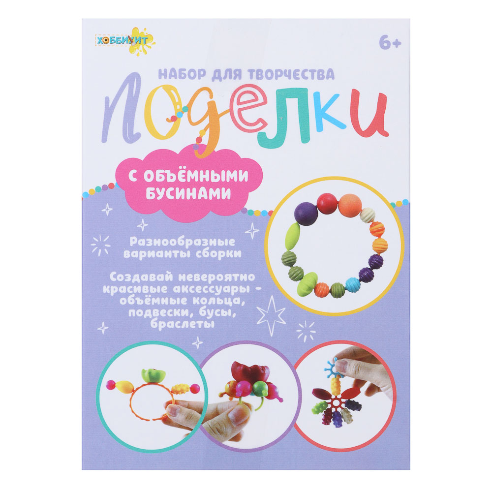 ХОББИХИТ Набор для творчества "Поделки с объемными бусинами", РР, 9х12,5х4см, 3 дизайна, арт.№ 283-213
