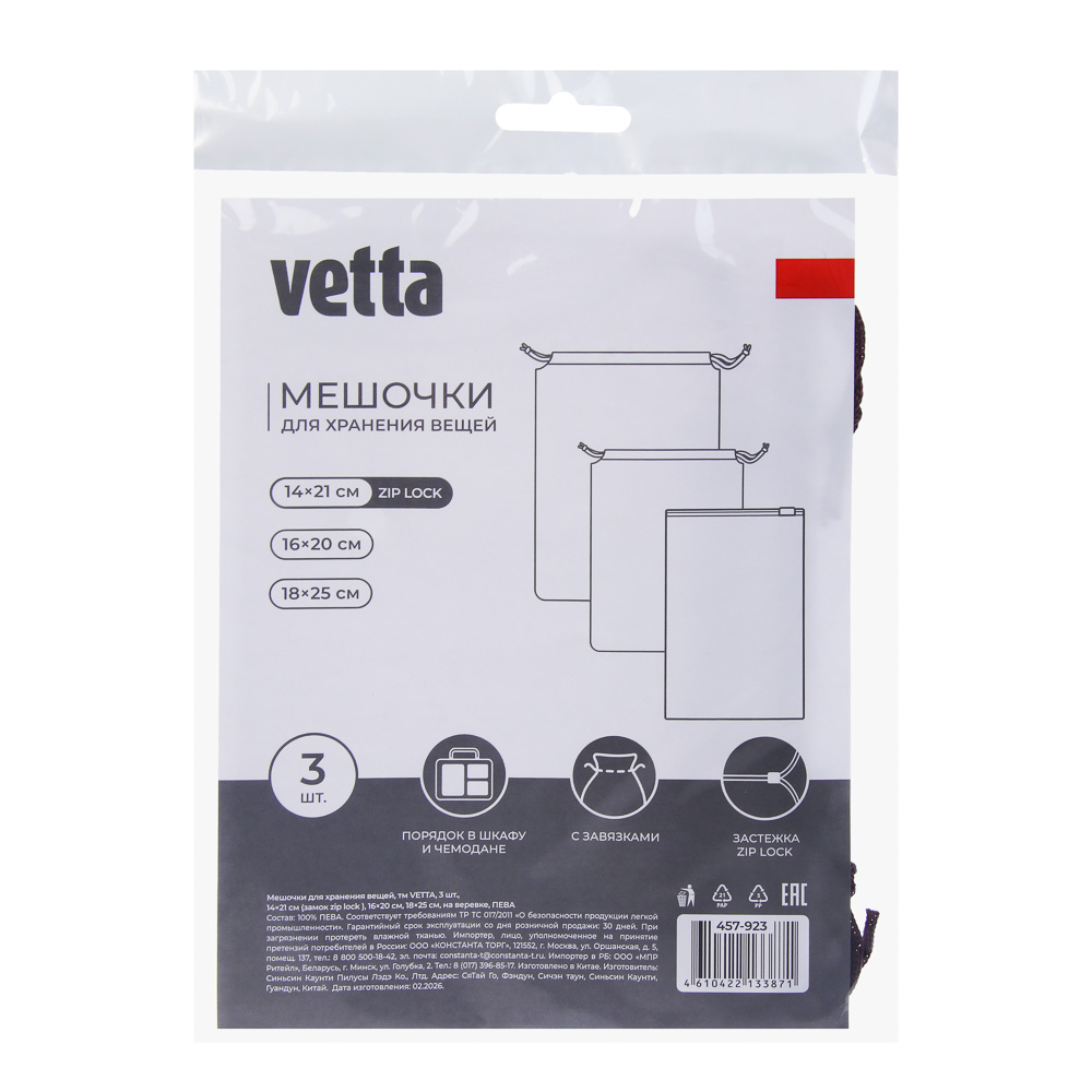 Мешочки для хранения вещей тм VETTA, 3шт, 14x21cм (замок zip lock ),16x20см,18x25см на веревке, ПЕВА, арт.№ 457-923