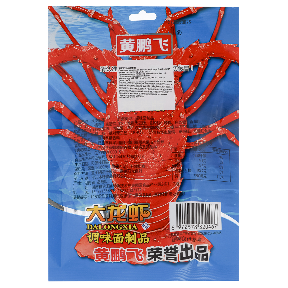 Закуска снековая со вкусом лобстера DALONGXIA 72гр, арт.№ 347-494