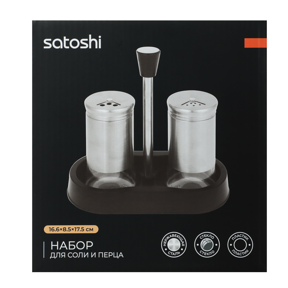 SATOSHI Набор для соли и перца 2шт. 16.6x8.5x17.5см, стекло, нерж.сталь, пластик, цвет серебро, арт.№ 828-335