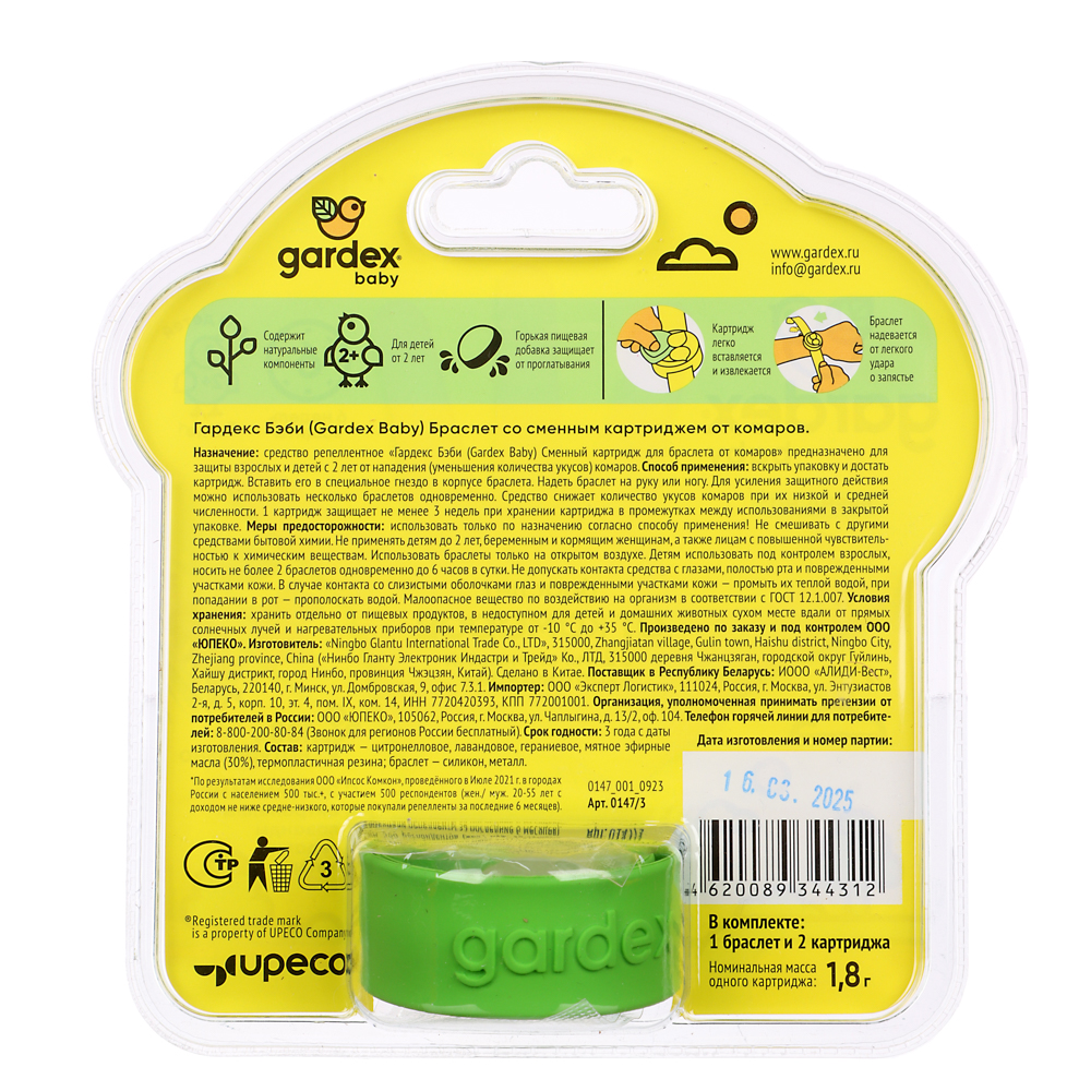 Браслет от комаров детский Gardex Baby, + сменный картридж, 2 шт, арт.№ 962-010