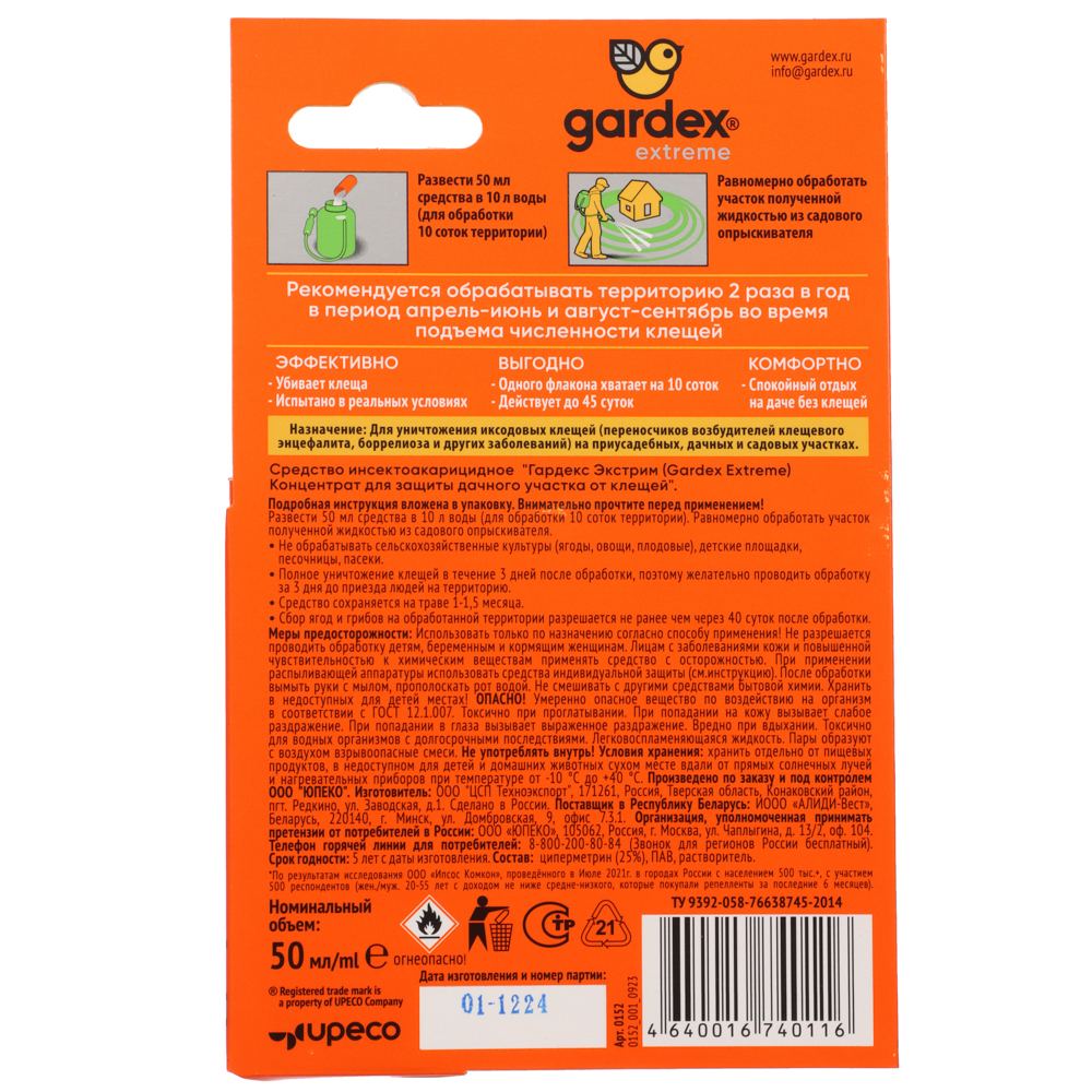 Концентрат для защиты дачного участка от клещей Gardex Extreme, 50мл, арт.№ 962-011