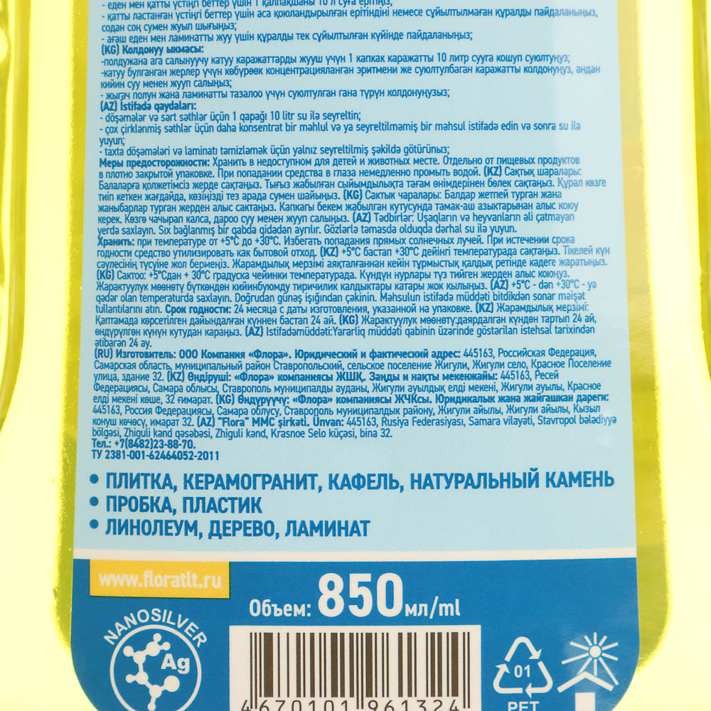 Средство для мытья полов Mr.PROKASH Свежесть Лимона, п/б, 850мл, арт.№ 986-014