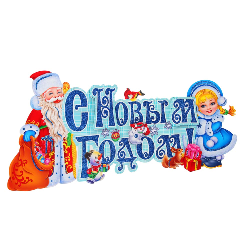 СНОУ БУМ Новогоднее панно, бумага, 3 дизайна, арт.№ 336-526