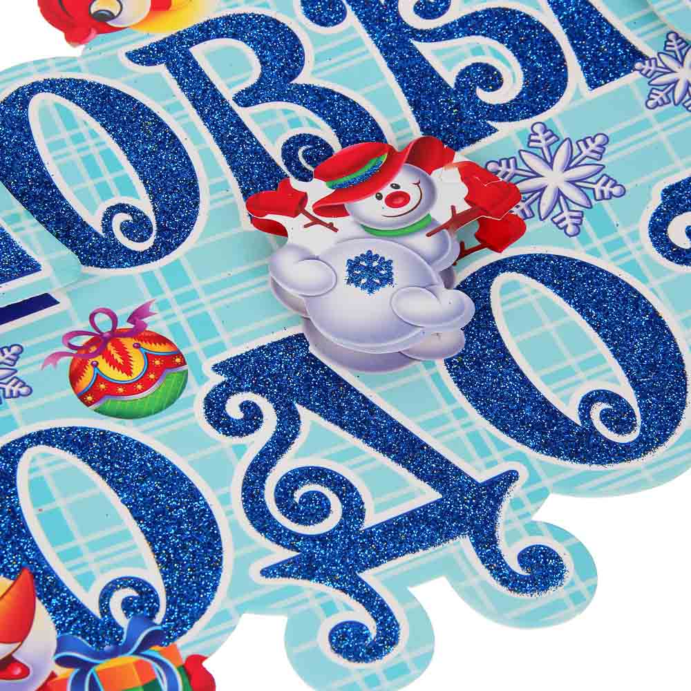 СНОУ БУМ Новогоднее панно, бумага, 3 дизайна, арт.№ 336-526