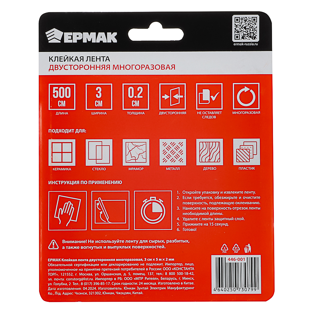 Клейкая лента двусторонняя, многоразовая, тм ЕРМАК, 30мм x 5м x 2мм, арт.№ 446-001
