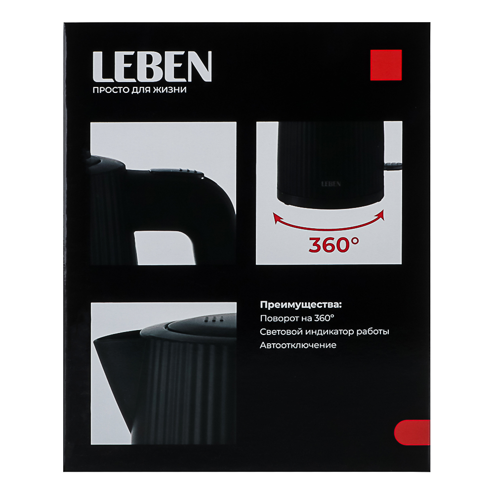 LEBEN Чайник электрический, 1,7 л, 2200 Вт, скрытый нагр. элемент, пластик, черный, арт.№ 291-122