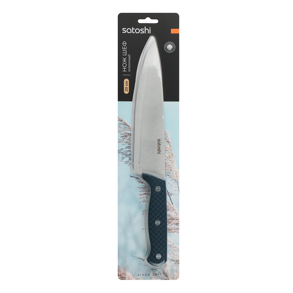 SATOSHI Ривьера Нож кухонный шеф 20см, нерж.сталь, арт.№ 803-370