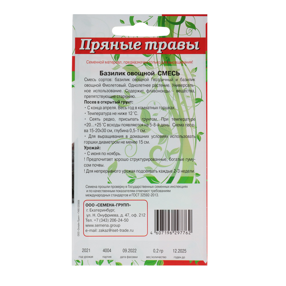 Семена Базилик Смесь зеленый + фиолетовый 0,2 гр, арт.№ 179-267