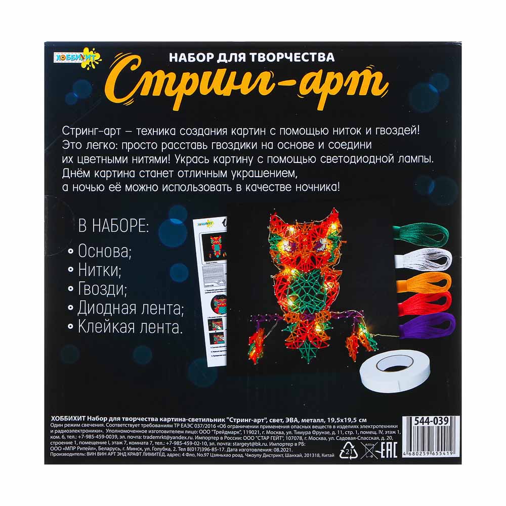 ХОББИХИТ Набор для творчества картина-светильник "Стринг-арт", свет, ЭВА, металл, 19,5х19,5см, 4 диз, арт.№ 544-039