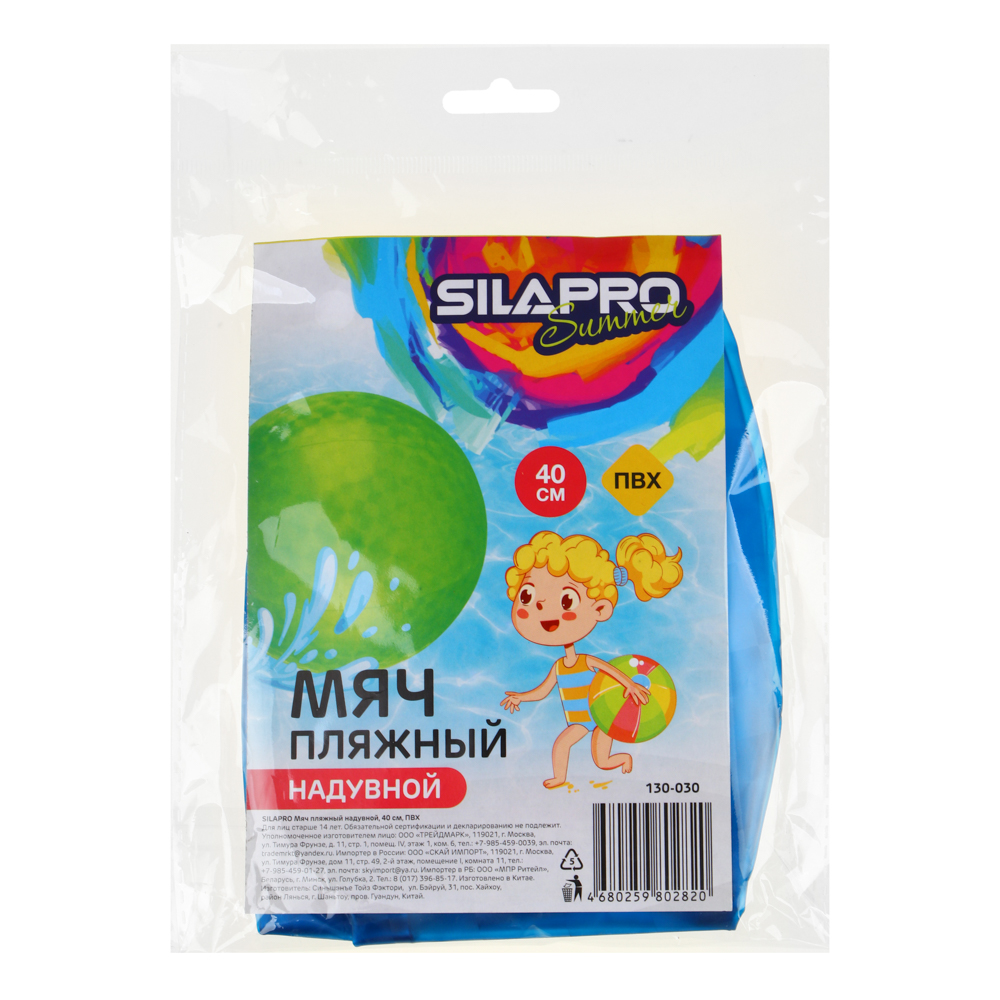 SILAPRO Мяч пляжный надувной, 40см, ПВХ, арт.№ 130-030