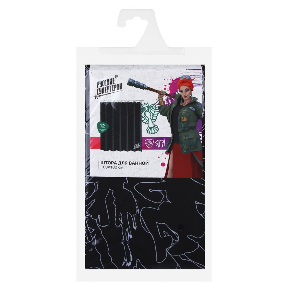 BY Русские Супергерои Шторка для ванной, с утяжелителем, полиэстер 90 г/м2, 180x180см, чёрная, арт.№ 461-625