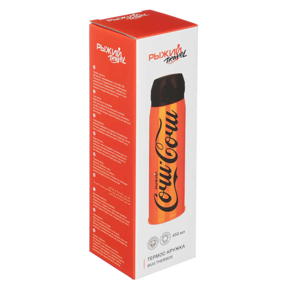 РЫЖИЙ Термос-кружка с крышкой на защелке 450мл, нерж.сталь, арт.№ 841-821