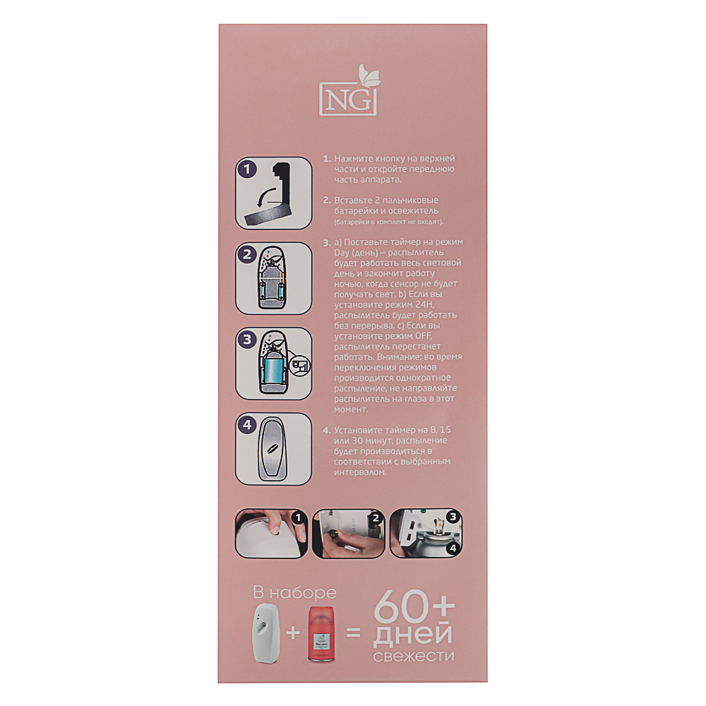 NEW GALAXY Набор Home Perfume, распылитель и баллон Автоматик, 250 мл. Baccarat, арт.№ 778-214