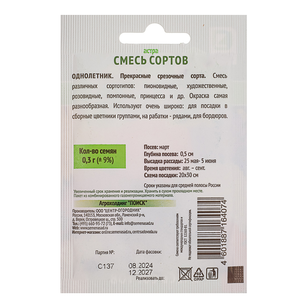 Семена Астра Смесь сортов 0,3гр ОИ, арт.№ 179-587