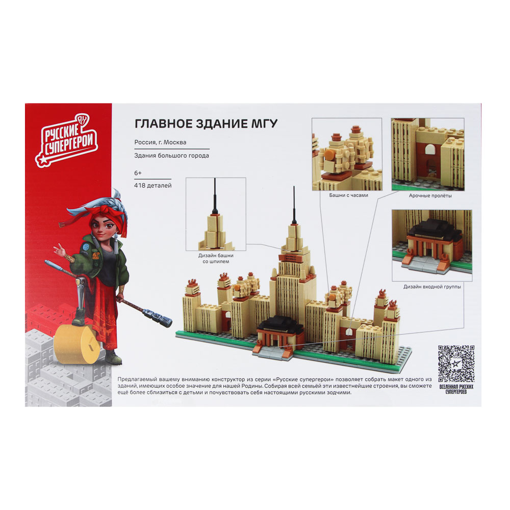 BY Русские Супергерои Конструктор "Главное здание МГУ", 395-418 деталей, ABS, 30х20х6см, арт.№ 265-649