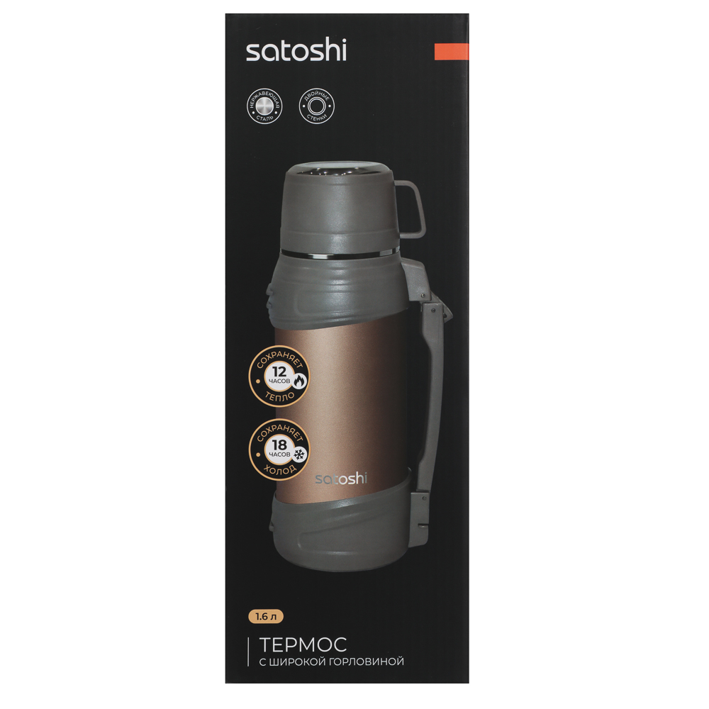 SATOSHI Кантри Термос с широкой горловиной 1,60л, нерж.сталь 18/10, арт.№ 841-894