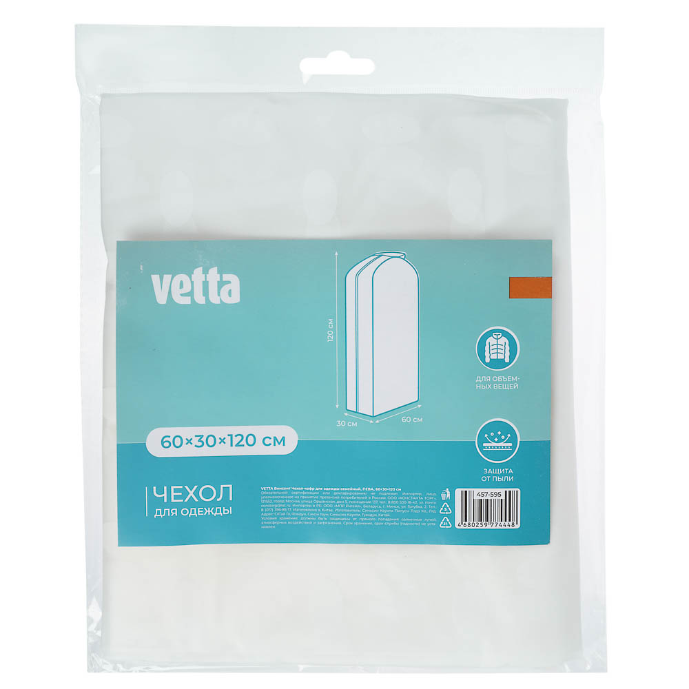 VETTA Винсент Чехол-кофр для одежды семейный, 60х30х120см, ПЕВА, 2 дизайна, арт.№ 457-595